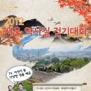 [장소변경]10월 6일 / 11월 10일 / 서울 역사길 걷기대회가 진행됩니다. 이미지