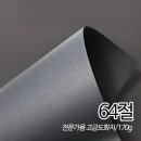 도화지