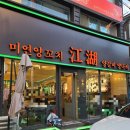 평택1로 | 🥢 평택 양꼬치 입문 성공기! 쨩후 미연양꼬치 닭날개 방문 후기 🍺