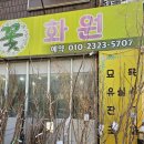 봄뜰화원