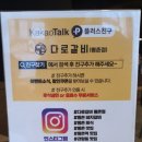 다로갈비 평촌점 이미지