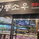 장풍정육