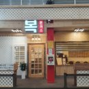 복돈까스 이미지