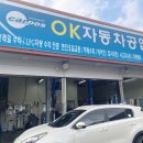 OK자동차공업사 | 인천서구카센터 OK자동차공업사 엔진오일교체