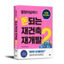 1인 부동산개발 재테크 이미지