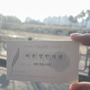 바른생한의원 이미지