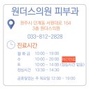 원더스의원 이미지