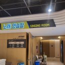 쏠비치노래연습장 이미지