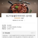 동근이숯불두마리치킨성서점 이미지