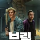 고령사회의 민낯 | 브릭 영화 해석 후기 결말 스릴러 장르의 새로운 실험