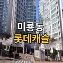 은파롯데캐슬 이미지