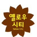 옐로우시티 이미지