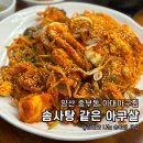 양산 중부동 맛집 살살 녹는 아구살 이대아구찜