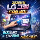 디자인그램 | 2026년형 LG그램 노트북 내돈내산 후기/ 터치까지 되는 가벼운 노트북 직접 써보니