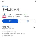 용인중앙도서관 | 용인시 도서관 온라인 회원증, 바코드 받는 2가지 방법