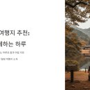 자연과 하루 이미지