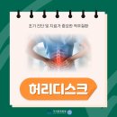 사우동신경외과 다리까지 저리고 아픈 허리디스크, 초기 치료가 중요해요 이미지