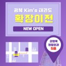 KIM'S 태권도장 이미지