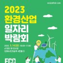 열린환경산업 이미지