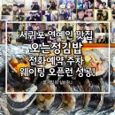 연예인김밥 | 서귀포 연예인 맛집 오는정김밥 전화예약 주차 웨이팅 오픈런 성공!