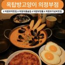 옥탑방고양이 | [의정부 가성비 술집] 데이트하기 좋은 의정부 룸 술집 : 옥탑방고양이 후기 🐈‍⬛🍺