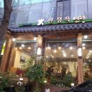 한정식 연형