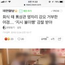 회식 때 男상관 옆자리 강요 거부한 여경… ‘지시 불이행’ 감찰 받아 이미지