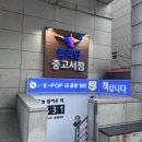 강남역 7번출구 앞 | 알라딘 중고서점 강남역 7번출구점