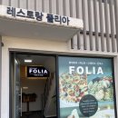 운양생태공원 | 김포 운양동 맛집 레스토랑 폴리아, 조류생태공원 근처 가족 외식 추천