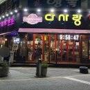 다사랑상회 이미지
