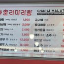 춘리마라탕 사직점 네이버블로그