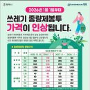 평택시 쓰레기 종량제 봉투 가격 인상 - 2026년 1월 1일부터 2028년까지 3개년 단계적 인상 - 이미지