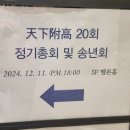 서울사대부고 송년회 공연-2024.12.11 이미지