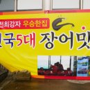 등대숯불장어 이미지