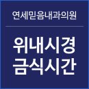 믿음내과의원 이미지