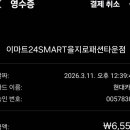 이마트24 SMART 을지로패션타운점