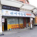 쉬어가는집 이미지