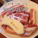 제주시 가성비 고기맛집 한마음정육식당 제주이도점