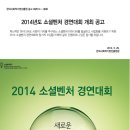 2014년도 소셜벤처 경연대회 개최(~7/23) 이미지