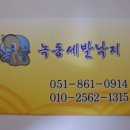 녹동세발낙지 이미지