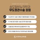 송도탑비뇨의학과의원 이미지