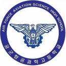 공군교육사령부동물병원 | 공군항공과학고등학교] 2027학년도 제59기 신입생 모집