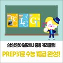 삼성영어셀레나원신흥영어교습소
