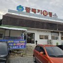 갈매기회집 이미지