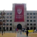 고려대학교 세종캠퍼스