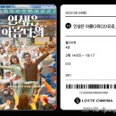[The Movie] 인생은 아름다워(Life Is Beautiful)