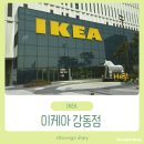 베스토 | 강동 이케아 방문 후기 | 베스토 TV장식장 구매후기