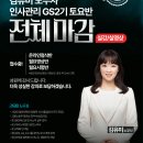 [전체마감] 2024 김유미 인사관리 GS2기 실강/실영상 이미지