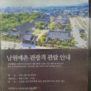 남원 ㅡ 남원예촌 전통한옥 체험시설 ㅡ 25년2월15일