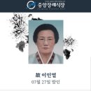 ※《강철환 회원 聘母喪 訃告》※ 이미지